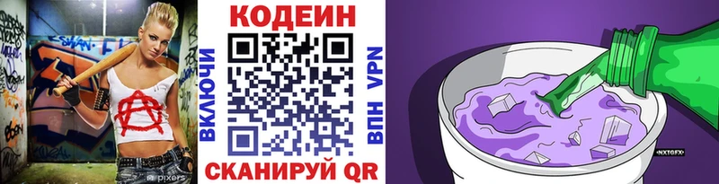 Кодеин Purple Drank  Купить  Кировград 